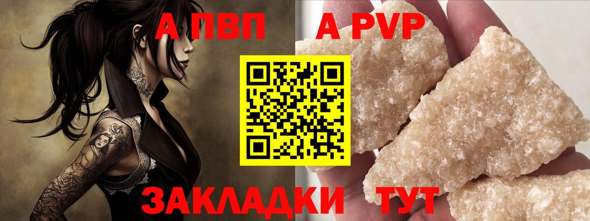 Alpha-PVP Соль  A PVP СК  Вход с VPN  Абинск  Альфа ПВП  APVP Crystall 