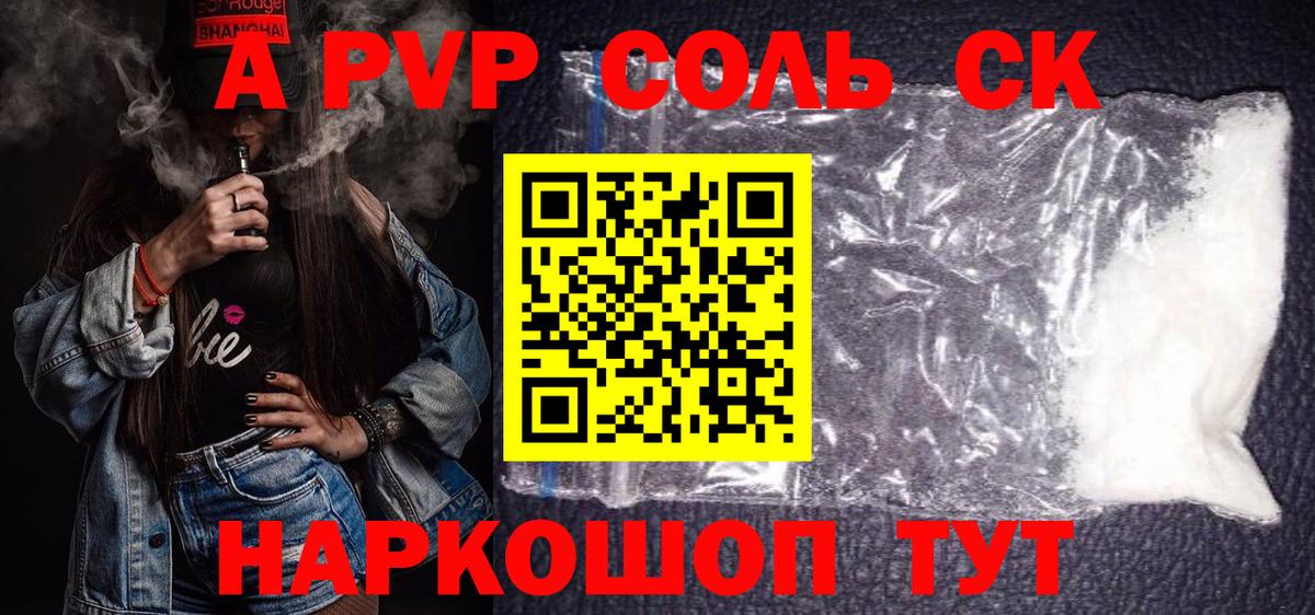 Alpha PVP VHQ Абинск