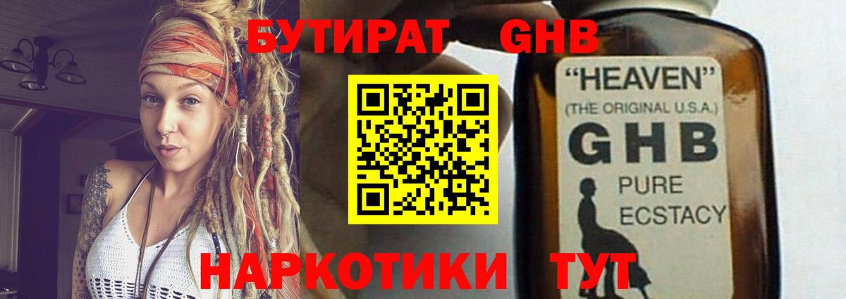 Абинск  БУТИРАТ Butirat  Вход с VPN 