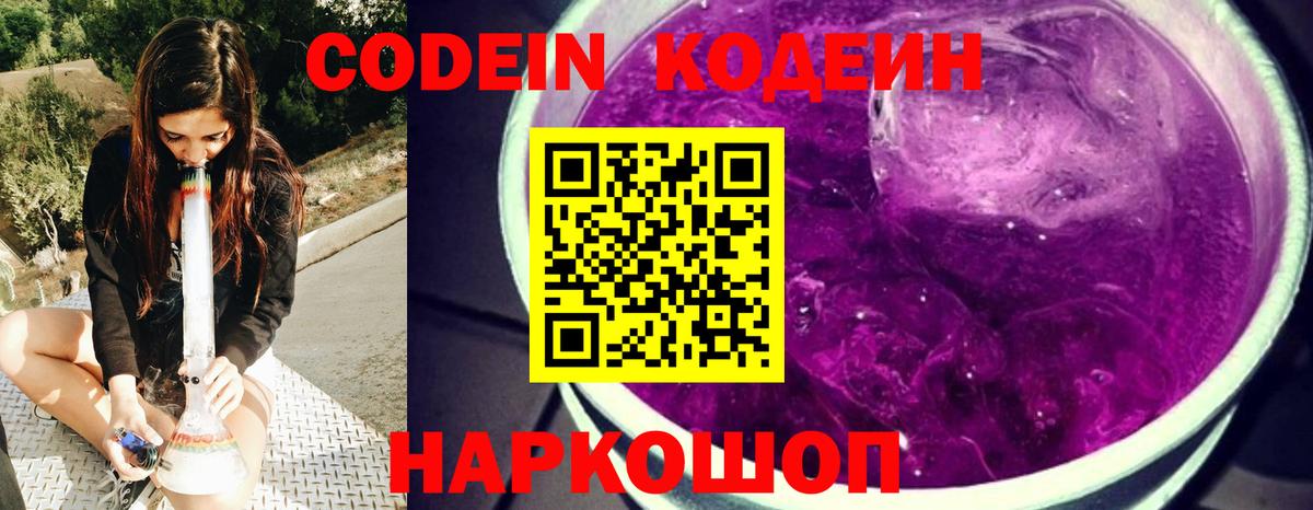 Кодеин напиток Lean (лин)  Кодеин Purple Drank  Абинск  Вход с VPN 