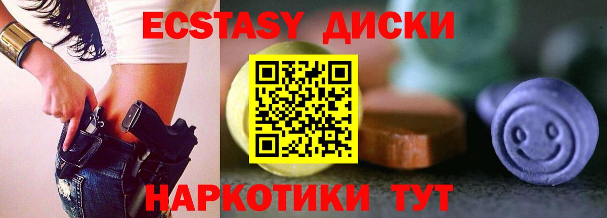 Экстази 280 MDMA Абинск