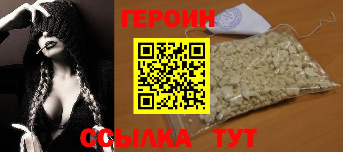ГЕРОИН герыч  Вход с VPN  Абинск 
