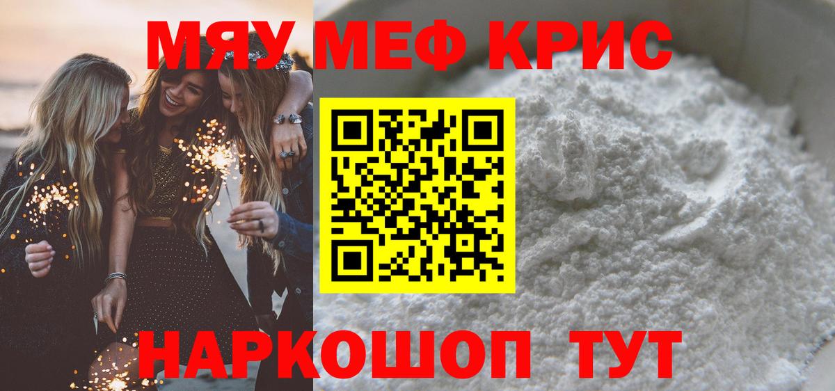 Абинск  МЯУ-МЯУ  Мефедрон VHQ  Вход с VPN  МЕФ mephedrone 
