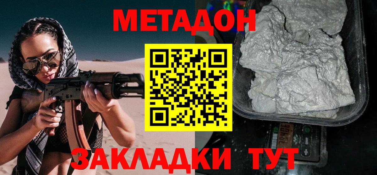 МЕТАДОН мёд  Вход с VPN  Абинск 
