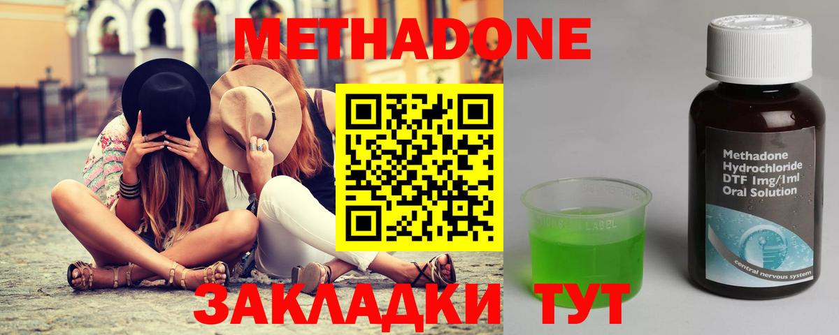 Метадон methadone Абинск